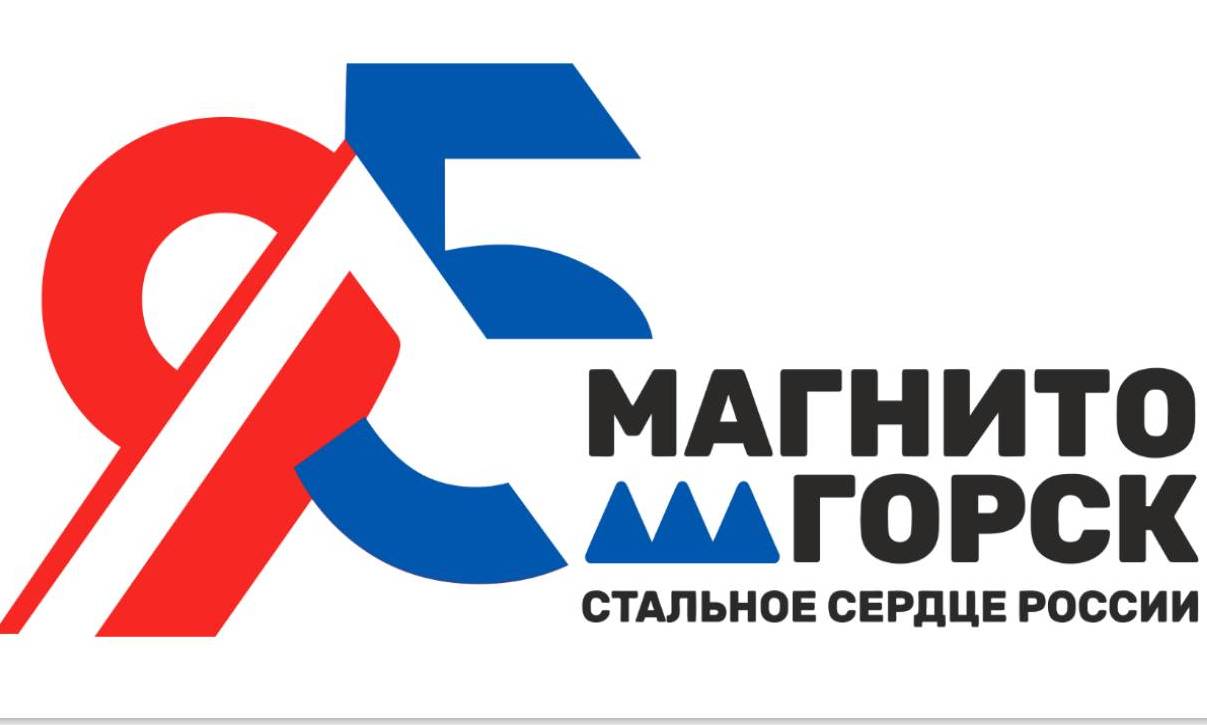 Масштабная программа | Магнитогорское городское Cобрание депутатов