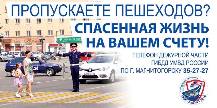 График работы площадки гибдд магнитогорск Ради безопасности на дорогах Магнитогорское городское Cобрание депутатов
