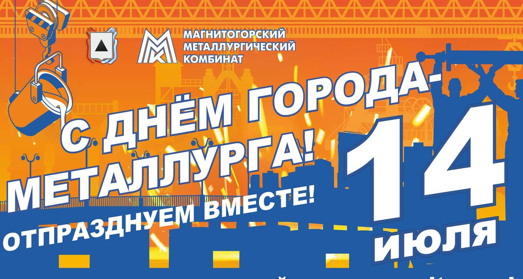 день города магнитогорск